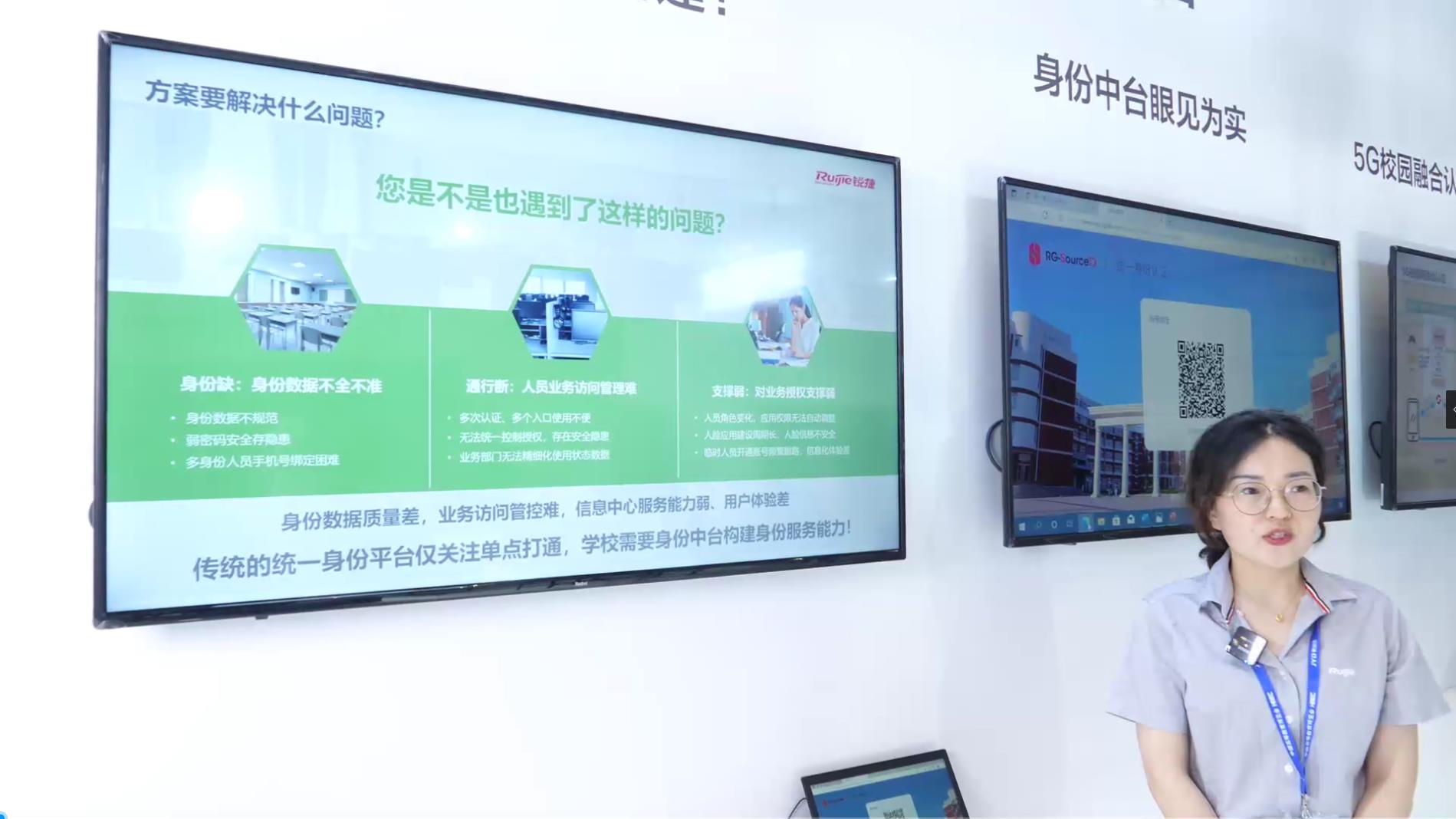 第57届高博会云看展—智慧校园身份中台